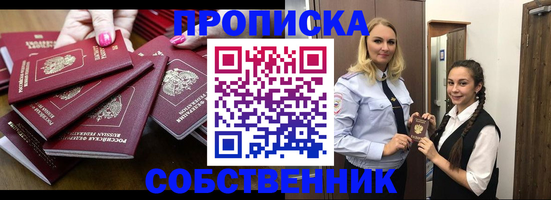 прописка от собственника в Петровске