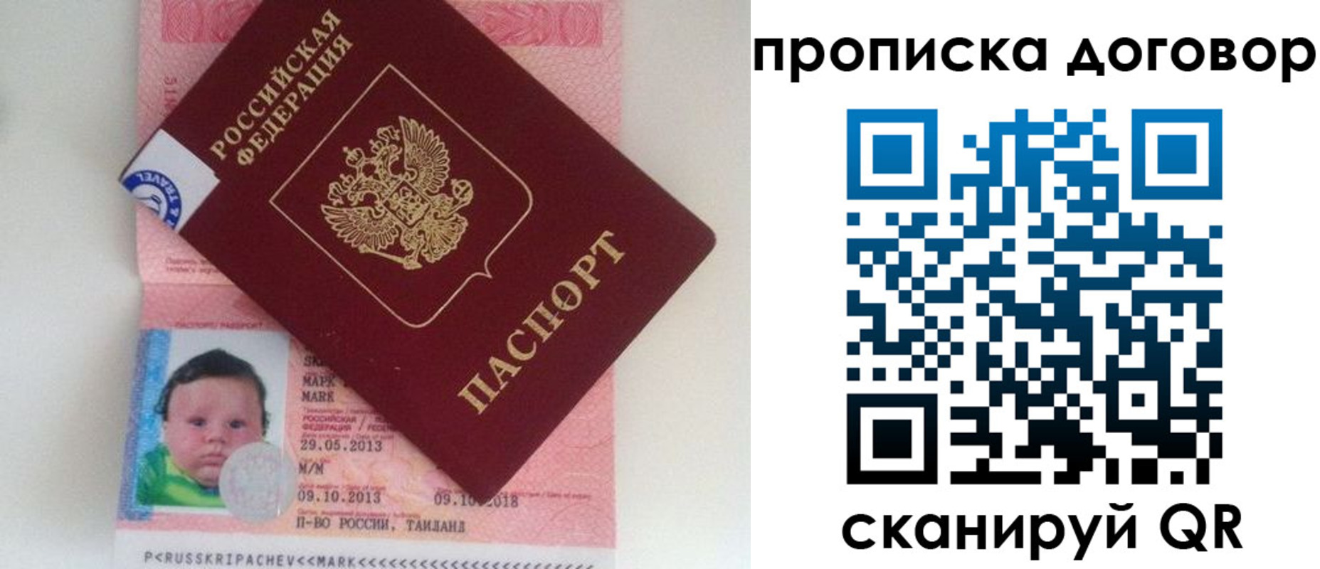 прописка для работы в Петровске