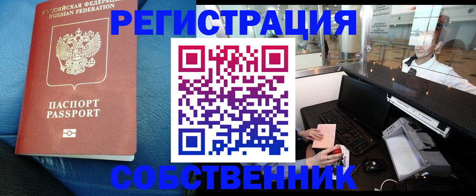 временная регистрация купить в Петровске