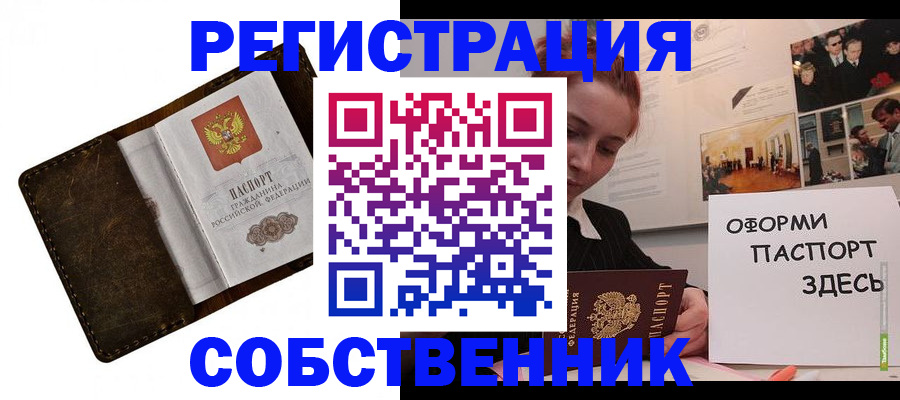 временная регистрация законно в Петровске