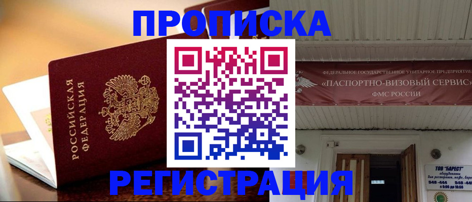 временная регистрация адрес в Петровске