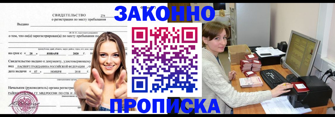 временная регистрация для школы в Петровске